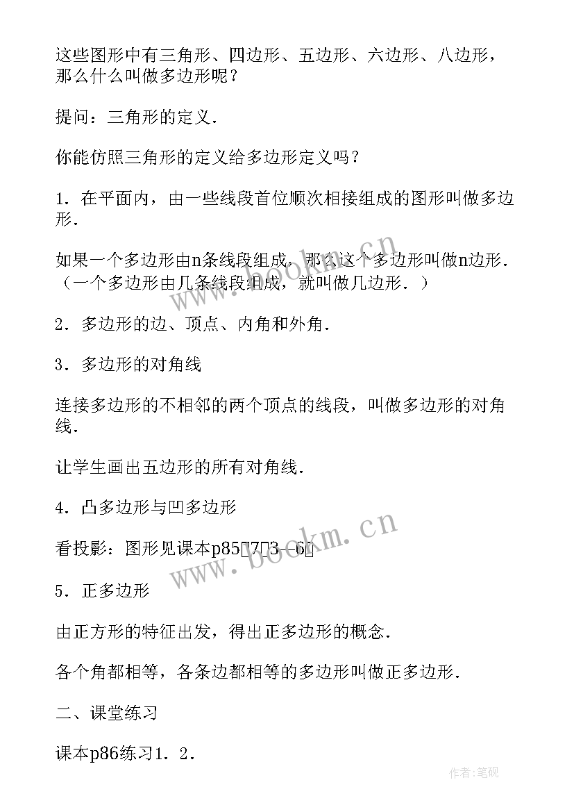 初一上数学教案人教版(精选14篇)