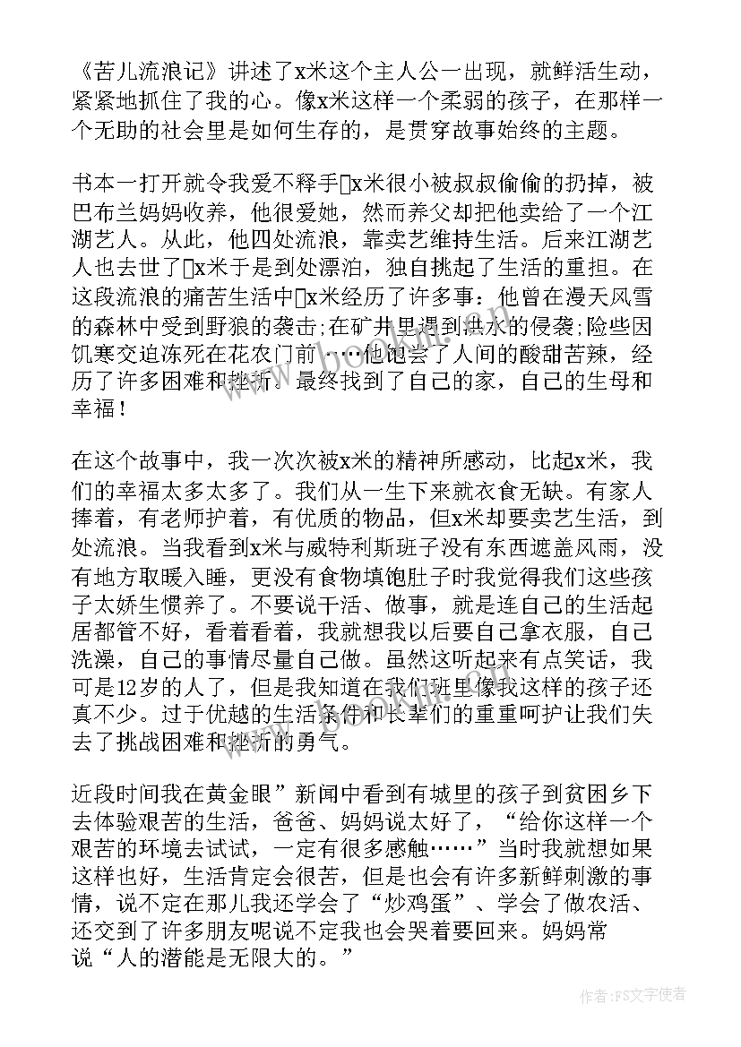 最新六年级的读书笔记的格式 六年级读书笔记(大全18篇)