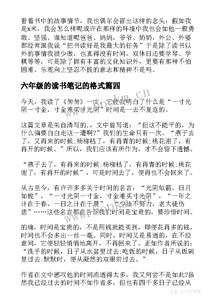 最新六年级的读书笔记的格式 六年级读书笔记(大全18篇)