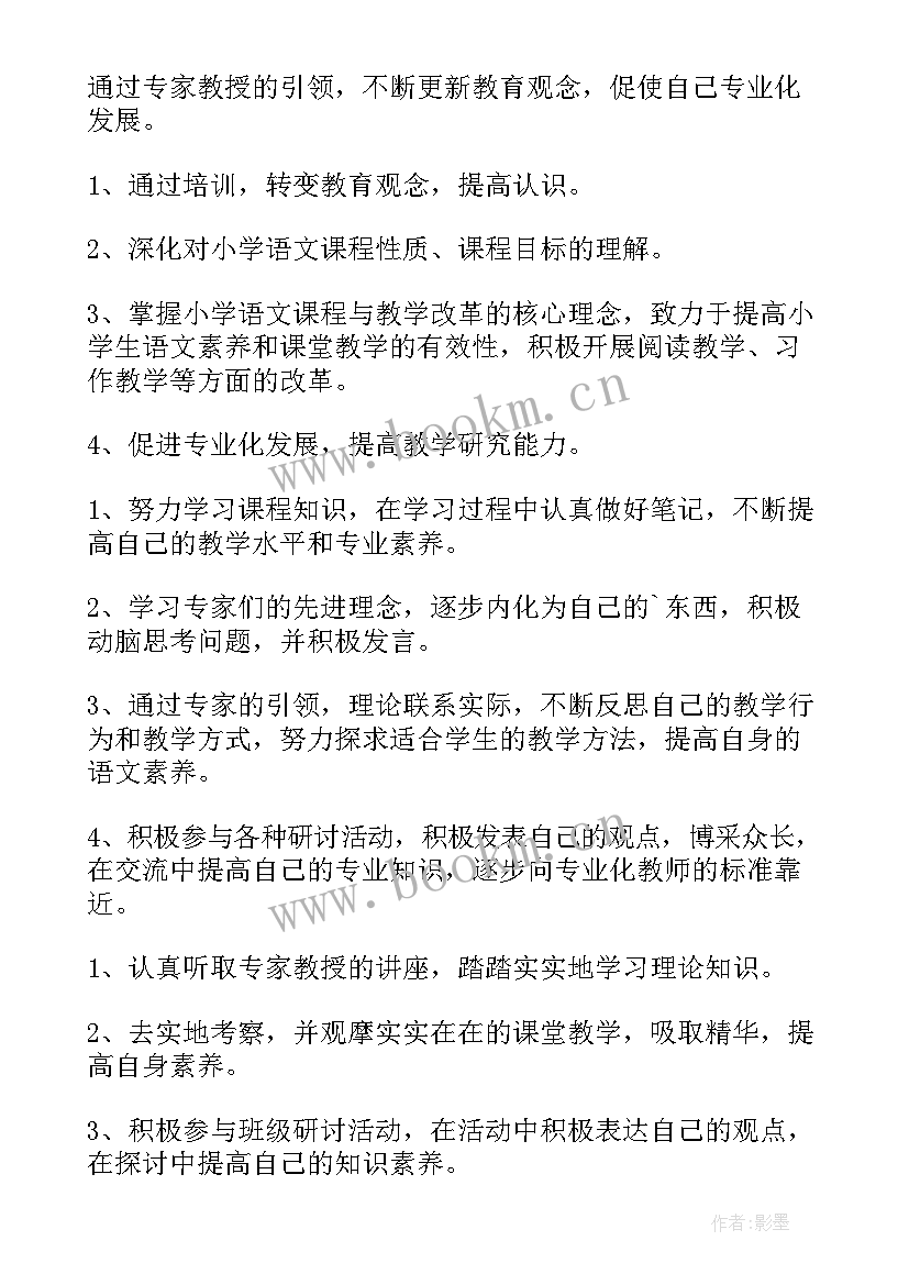 最新数学国培个人研修方案 国培个人研修计划(实用17篇)