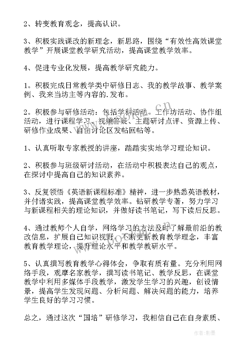 最新数学国培个人研修方案 国培个人研修计划(实用17篇)