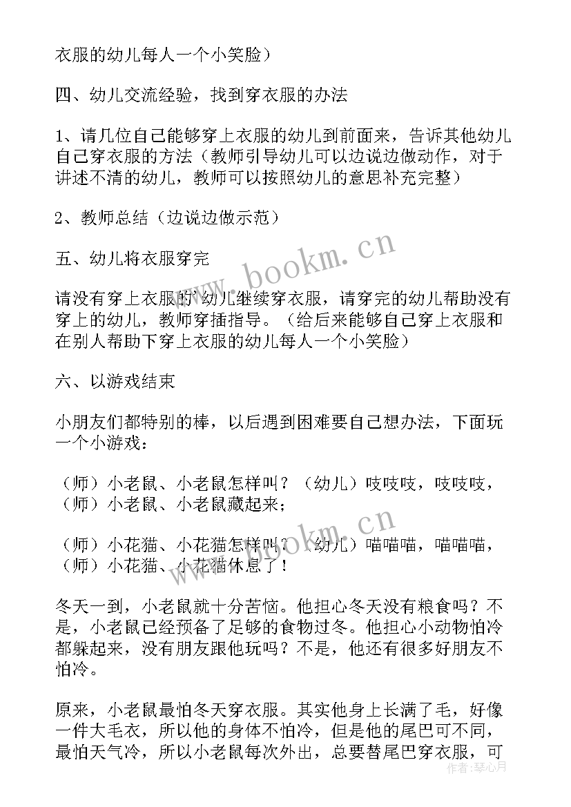 做衣服的教案中班(精选12篇)