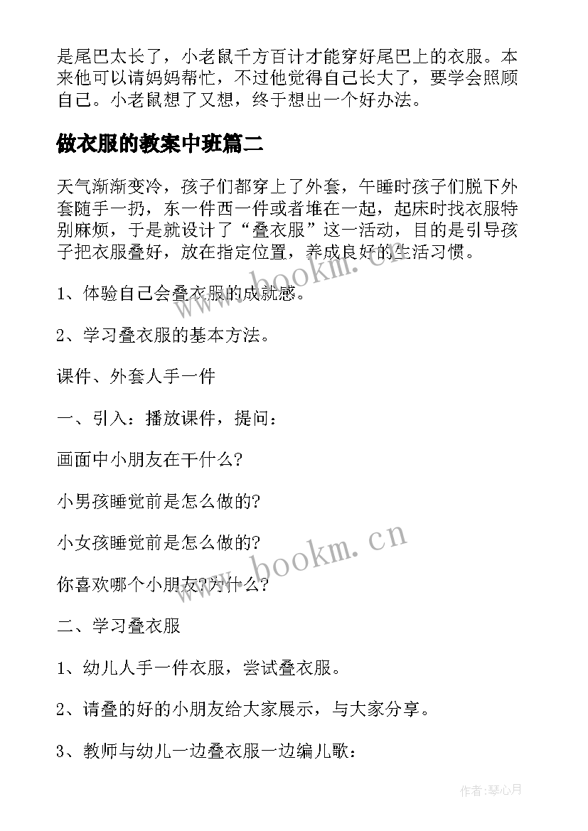 做衣服的教案中班(精选12篇)