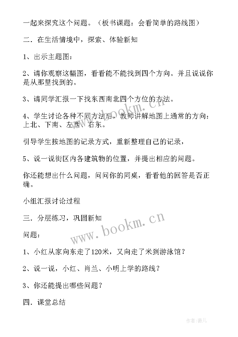 三年级数学秒的认识说课稿 认识东南西北三年级数学说课稿(实用8篇)