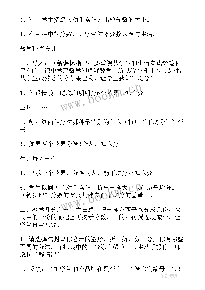 三年级数学秒的认识说课稿 认识东南西北三年级数学说课稿(实用8篇)