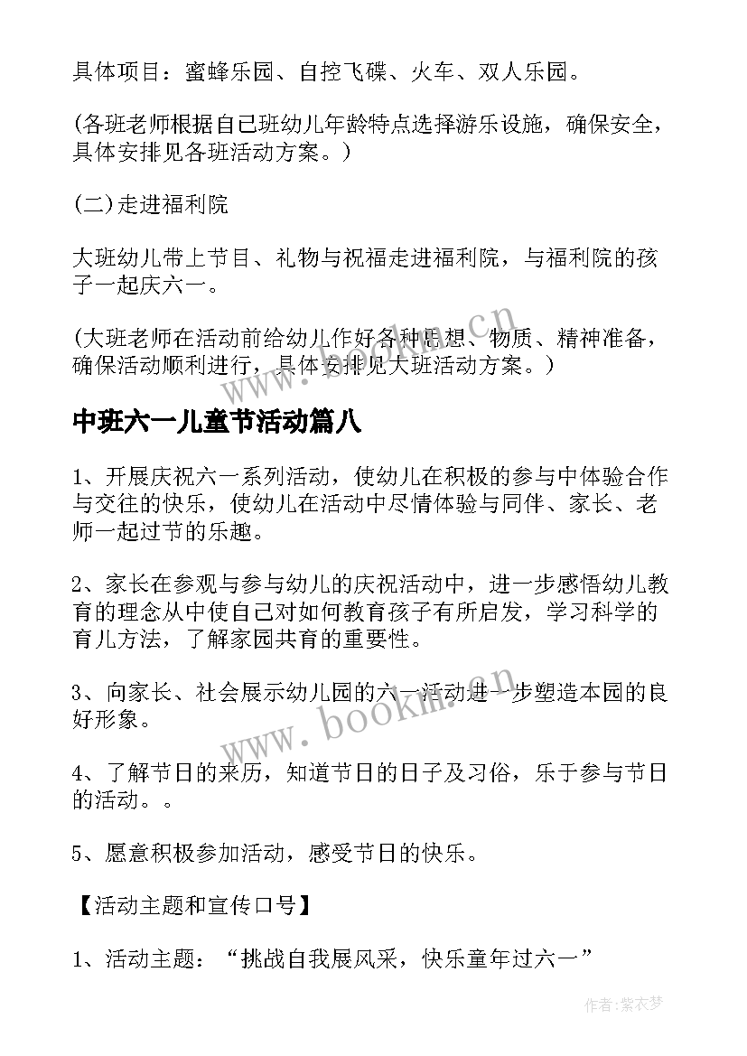 中班六一儿童节活动 中班六一儿童节综合活动教案(优秀8篇)