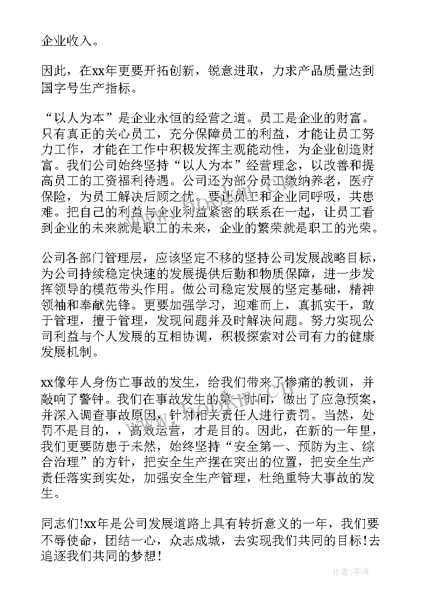 2023年年会表彰发言稿获奖 年会表彰发言稿(优秀8篇)