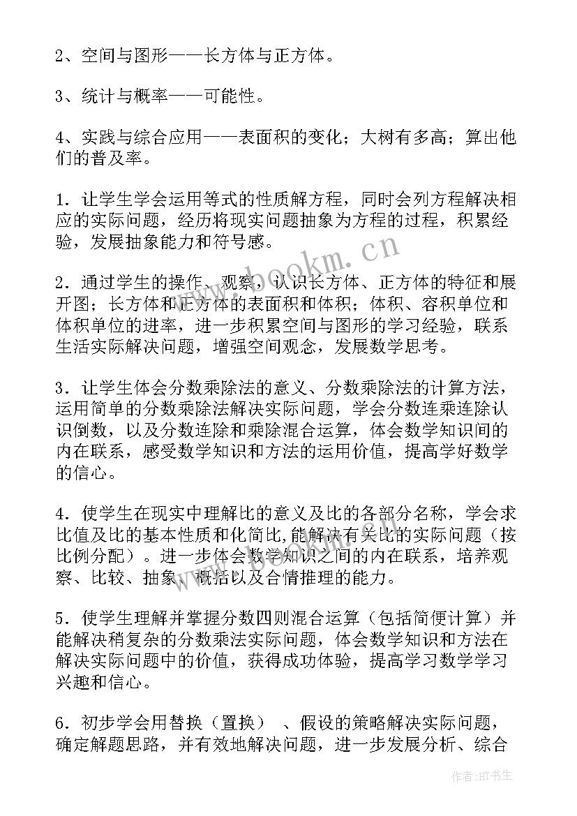 最新六年级第一学期数学教学计划人教版 六年级数学第一学期教学计划(优质8篇)