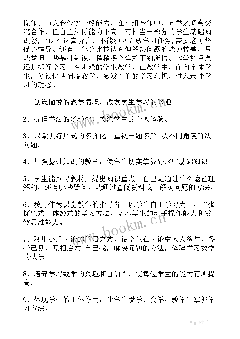 最新六年级第一学期数学教学计划人教版 六年级数学第一学期教学计划(优质8篇)