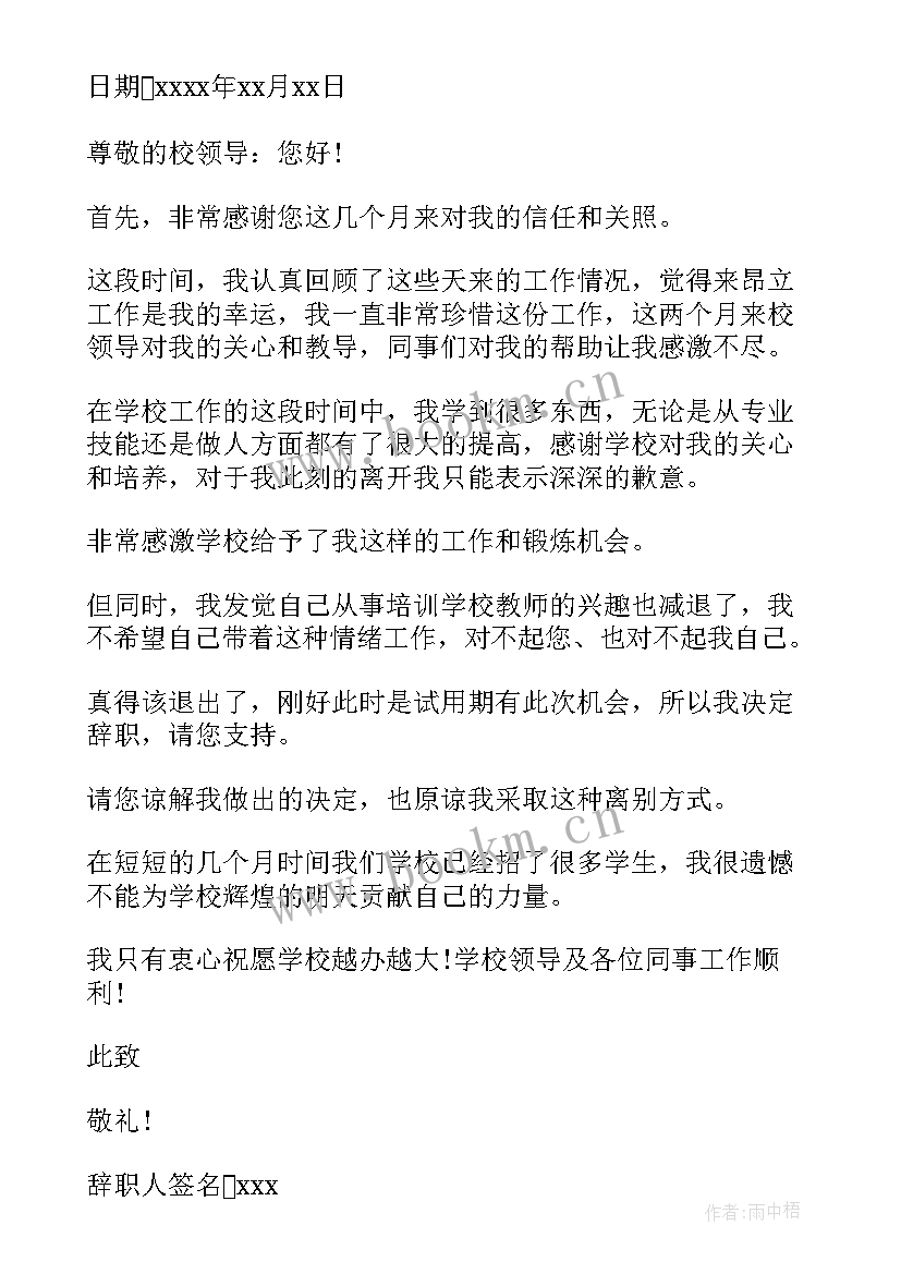 最新教师打辞职报告时候能得到批准(精选17篇)