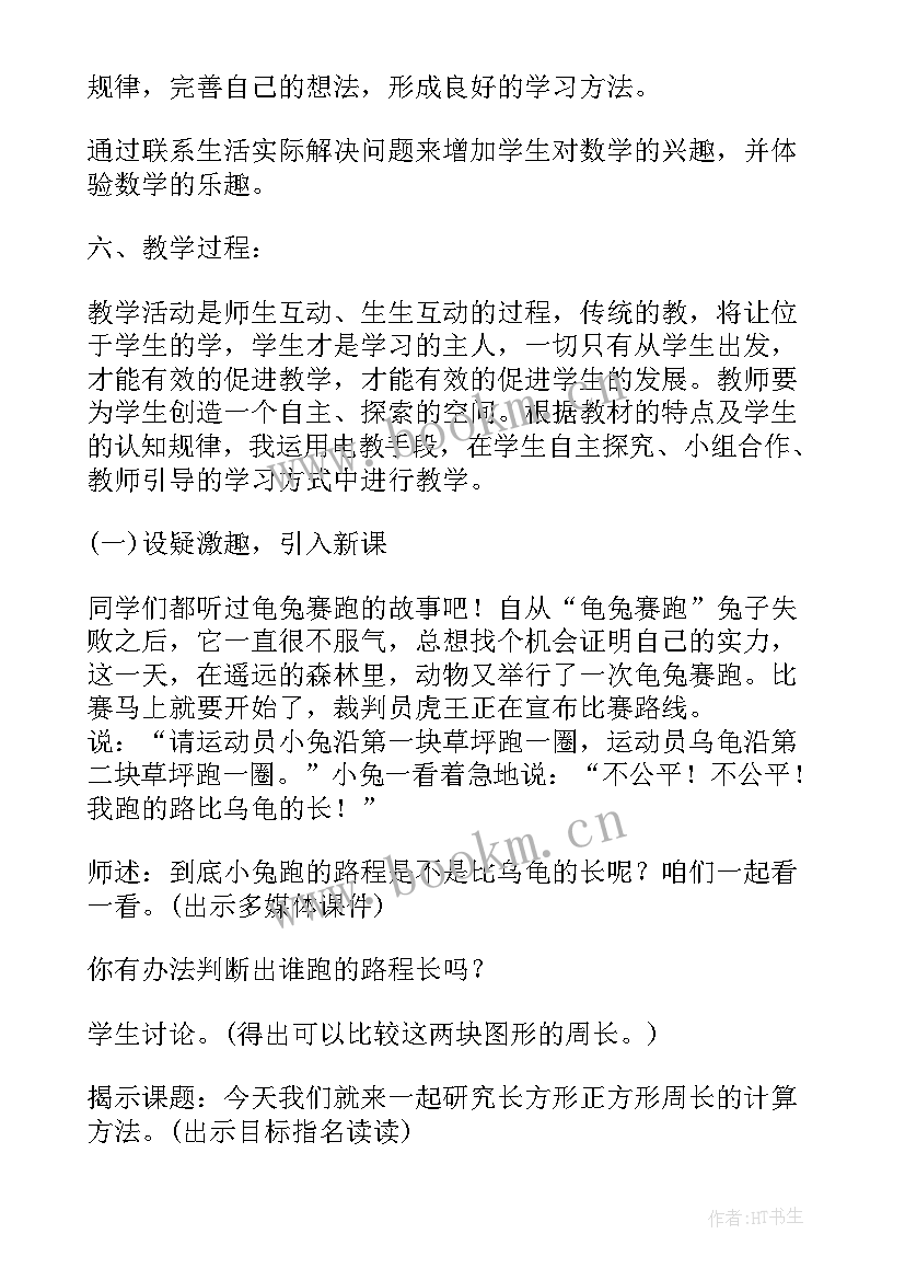 2023年圆的周长说课稿(精选7篇)