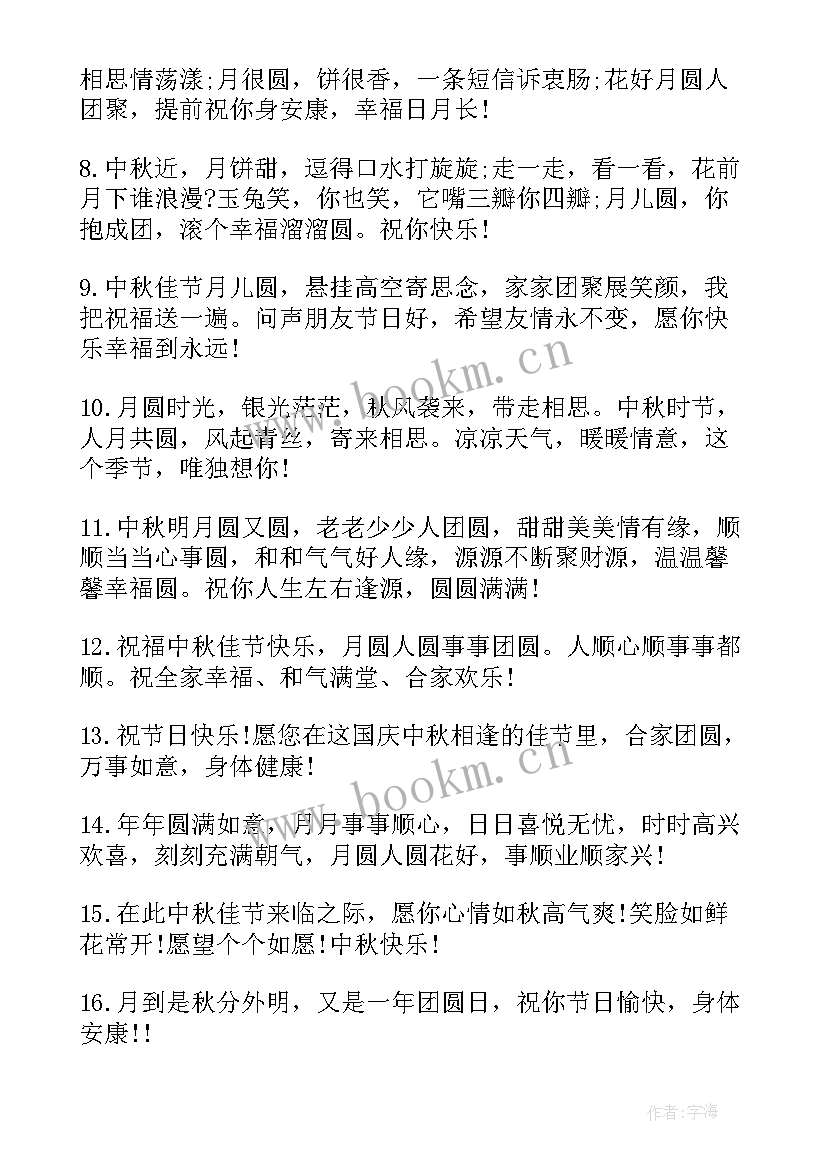 最新送领导的重阳节短信祝福语说(大全8篇)