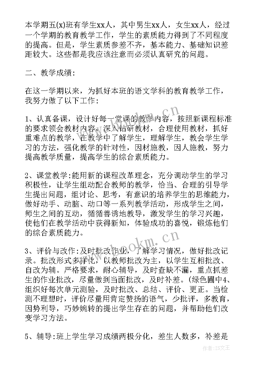 2023年五年级语文上学期教学工作计划(大全5篇)