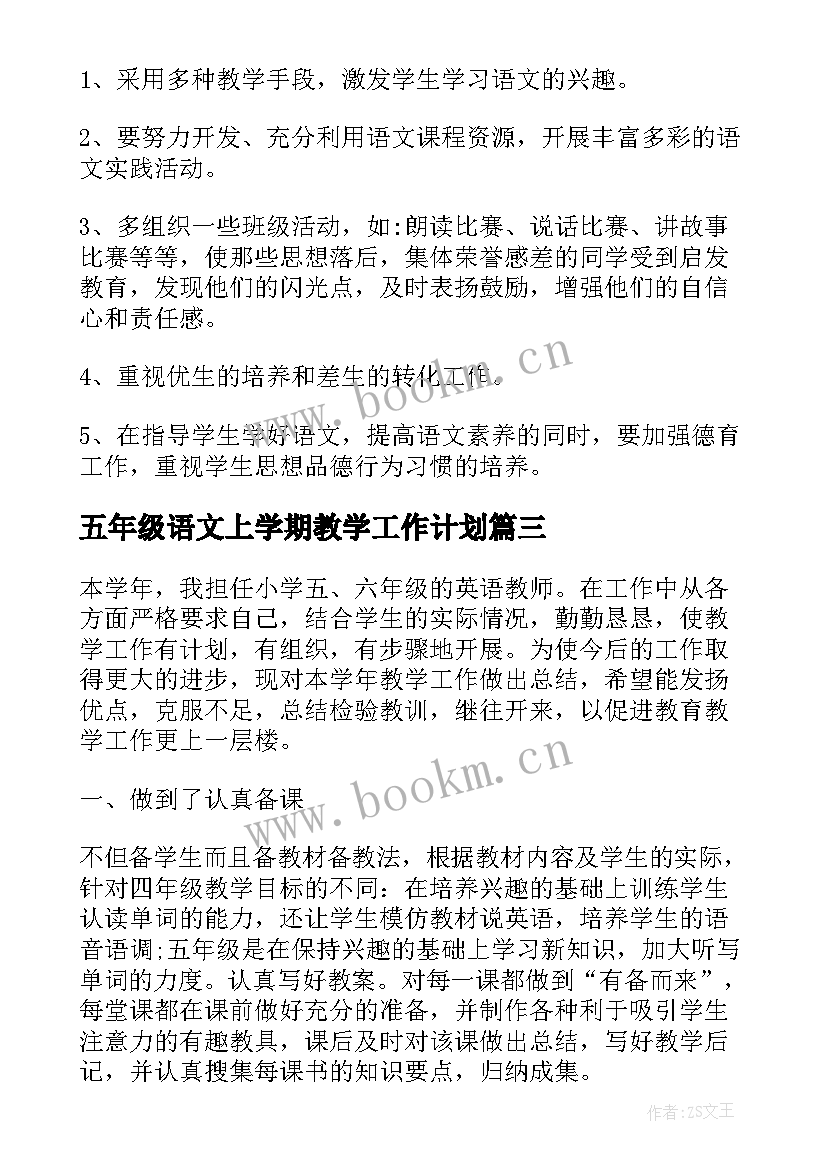 2023年五年级语文上学期教学工作计划(大全5篇)