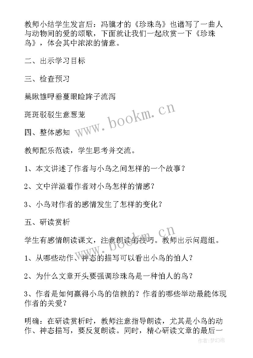 最新夹珠子蒙氏教案(优秀8篇)