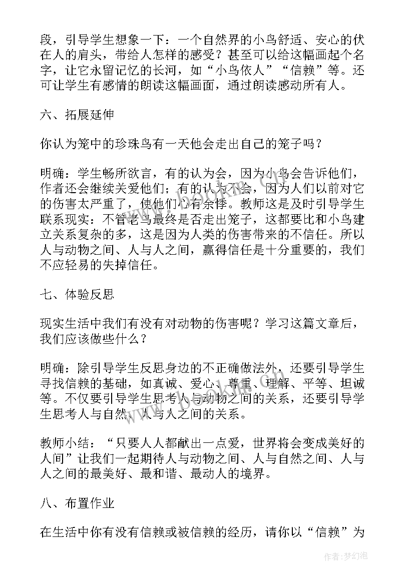 最新夹珠子蒙氏教案(优秀8篇)