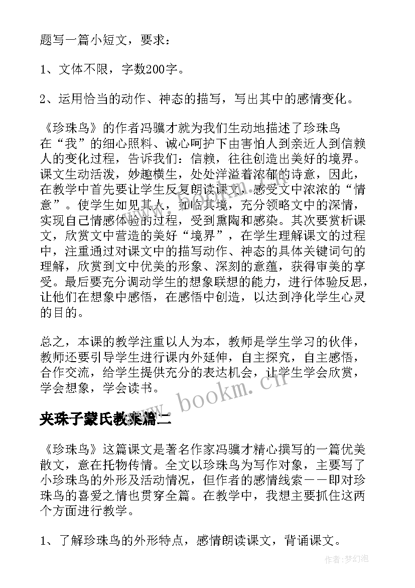 最新夹珠子蒙氏教案(优秀8篇)