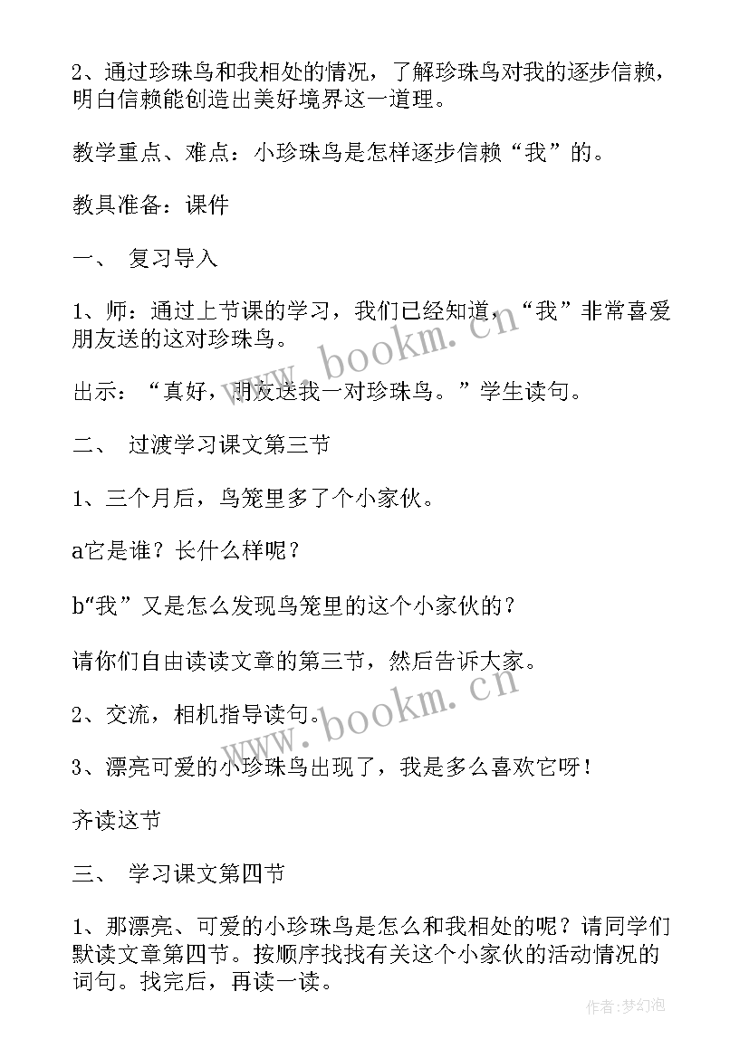 最新夹珠子蒙氏教案(优秀8篇)