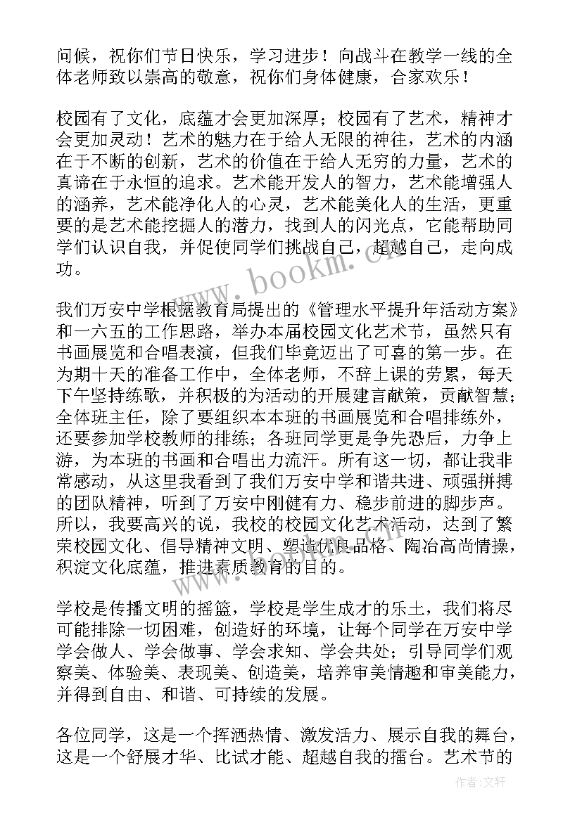 最新班级文化艺术节演讲稿三分钟 文化艺术节的演讲稿(汇总13篇)