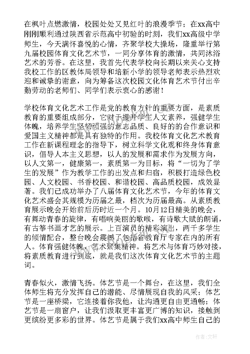 最新班级文化艺术节演讲稿三分钟 文化艺术节的演讲稿(汇总13篇)