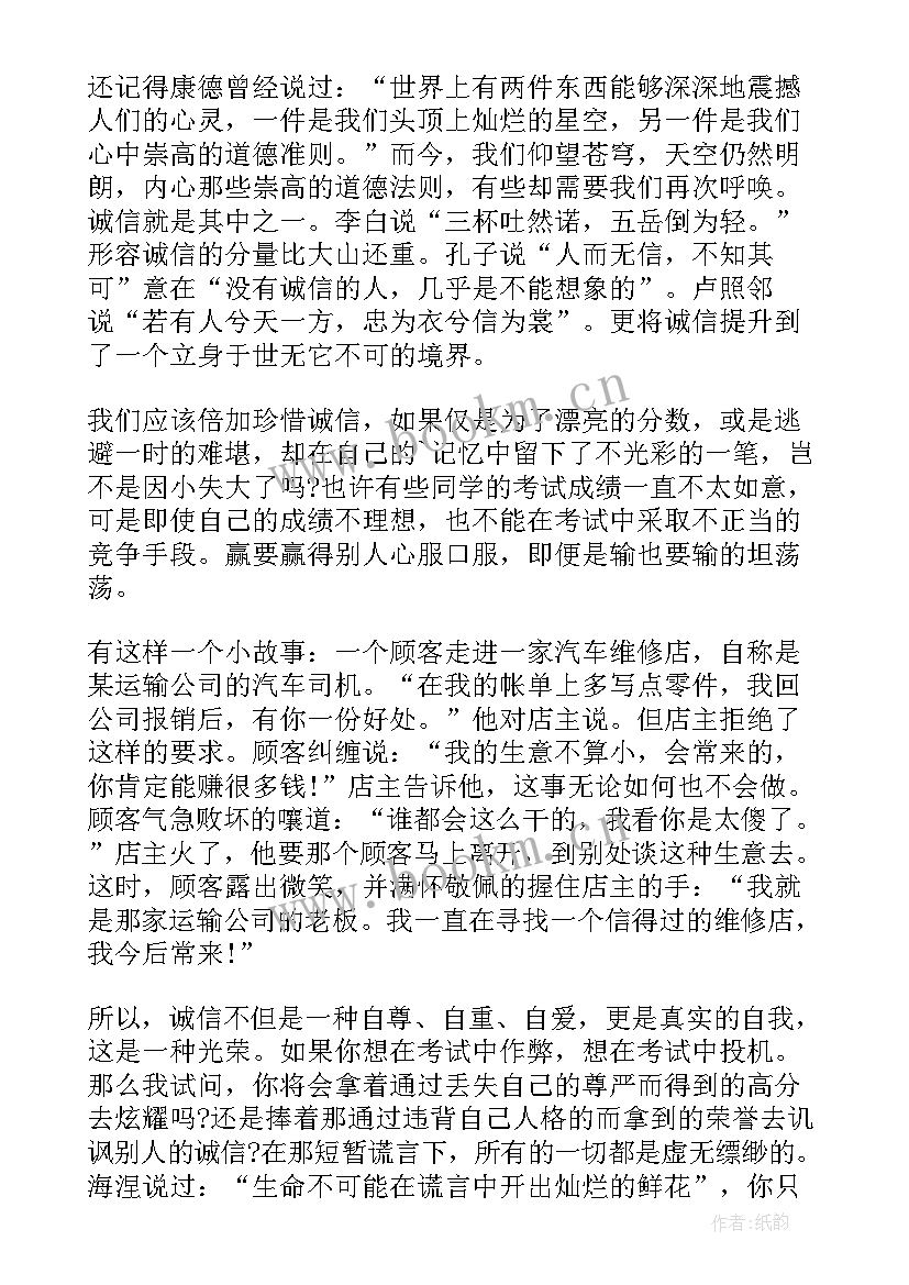 最新诚信考试的发言 诚信考试学生演讲稿(大全10篇)