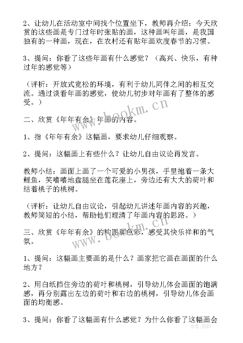 家的美术教案(优秀17篇)