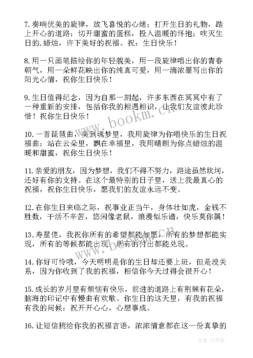 2023年祝贺女性朋友生日的祝福语 女性朋友生日祝福语(优质17篇)