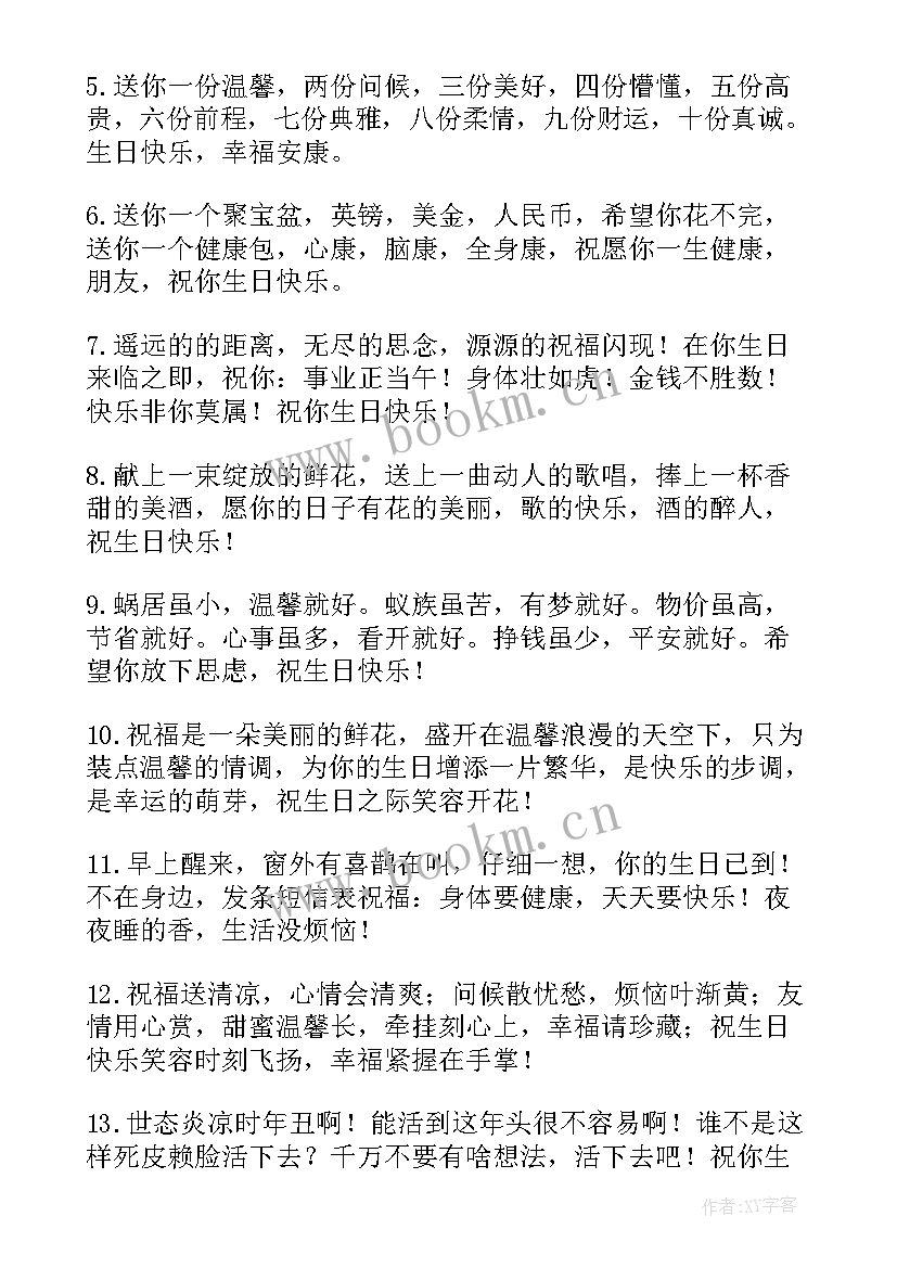 2023年祝贺女性朋友生日的祝福语 女性朋友生日祝福语(优质17篇)