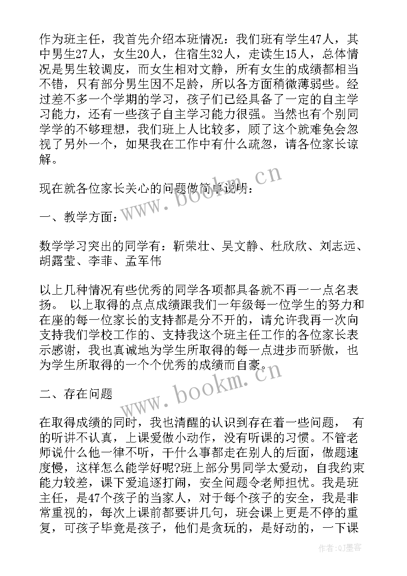 2023年初二上学期家长会班主任发言稿 初二家长会班主任发言稿(优质10篇)