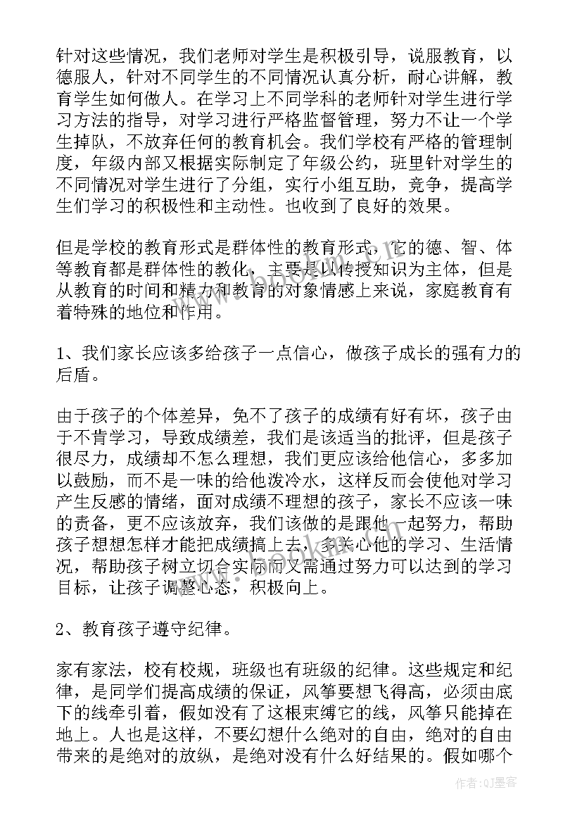 2023年初二上学期家长会班主任发言稿 初二家长会班主任发言稿(优质10篇)