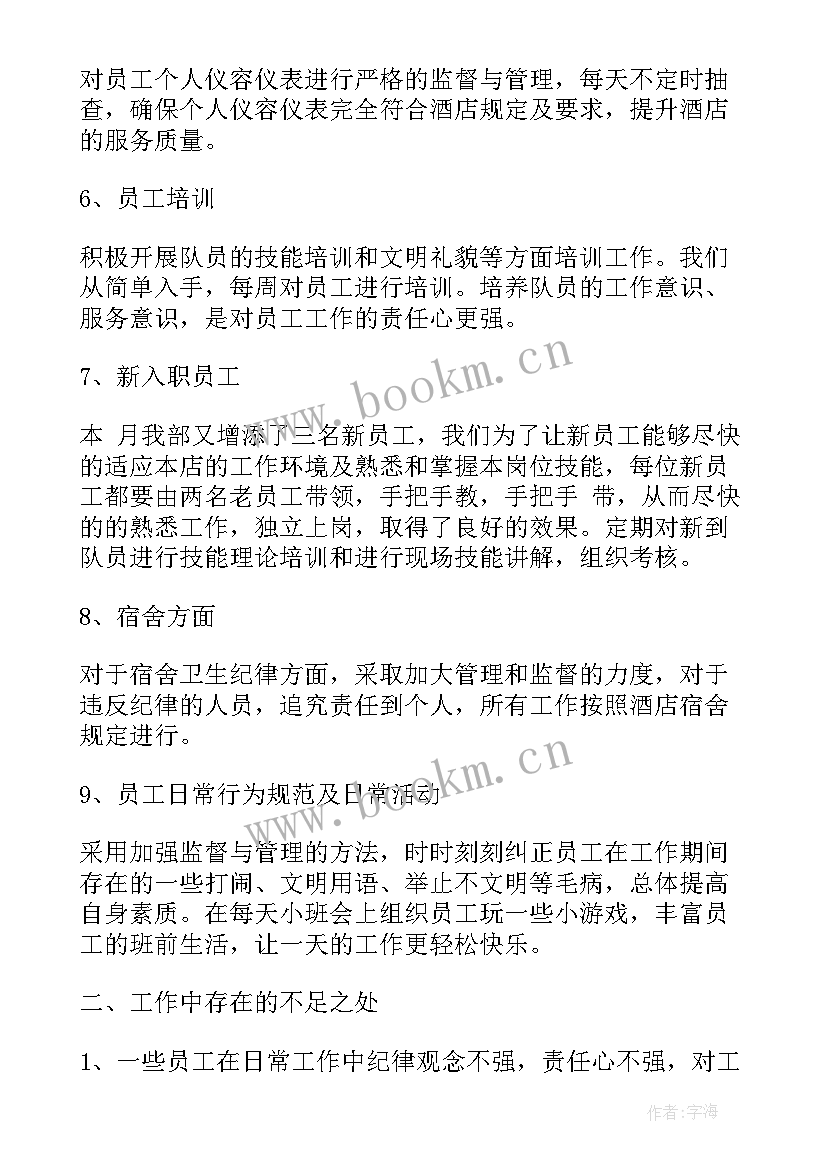 最新物业保安人员月度工作总结 物业保安月度工作总结(通用8篇)