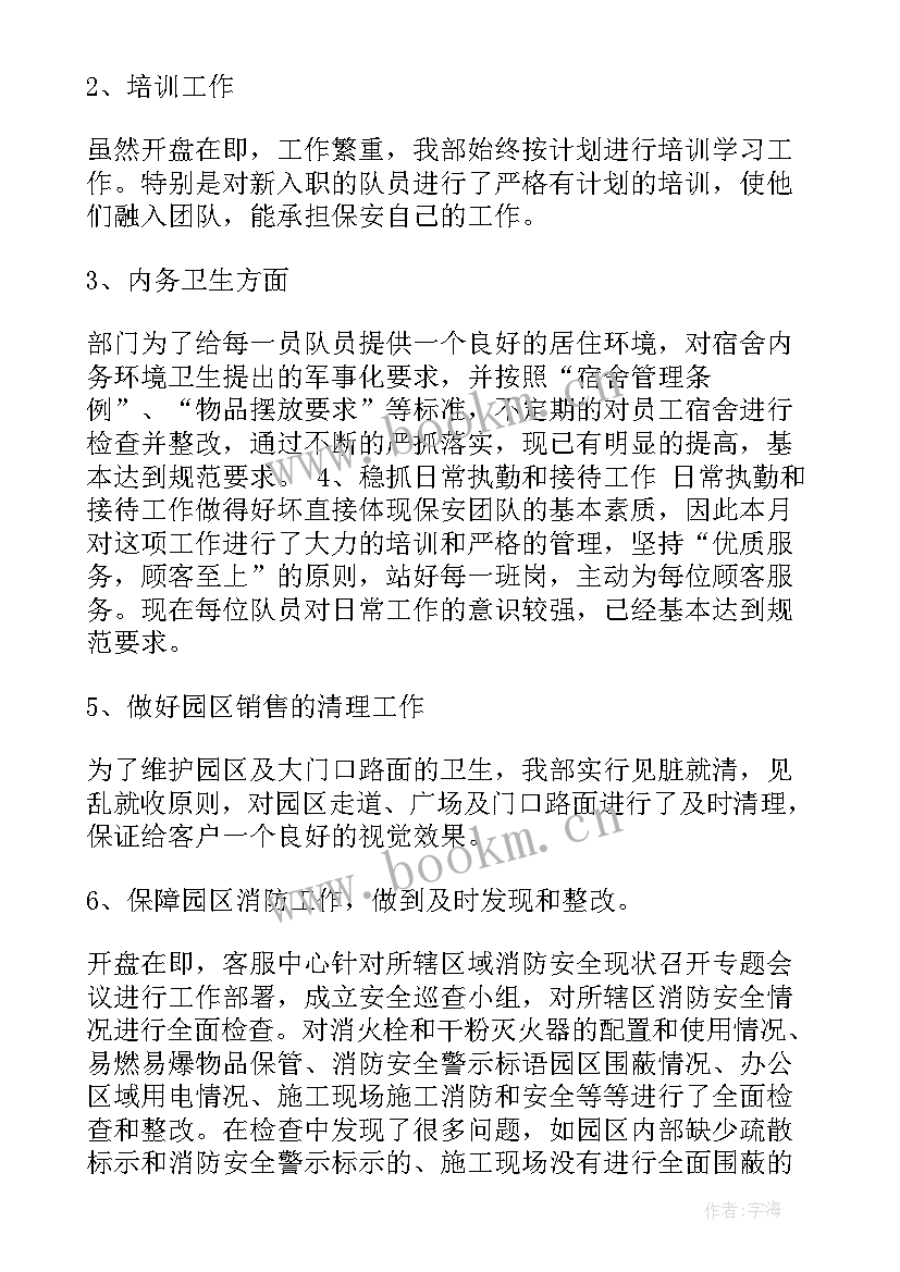 最新物业保安人员月度工作总结 物业保安月度工作总结(通用8篇)