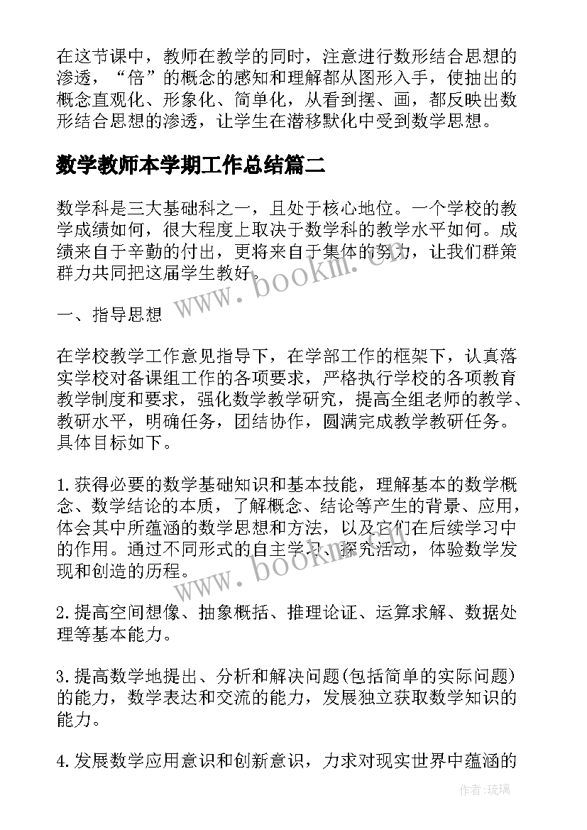 2023年数学教师本学期工作总结(汇总14篇)