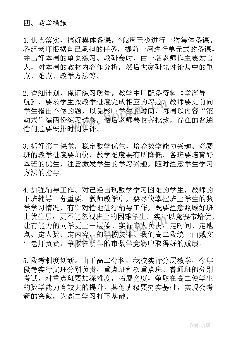 2023年数学教师本学期工作总结(汇总14篇)