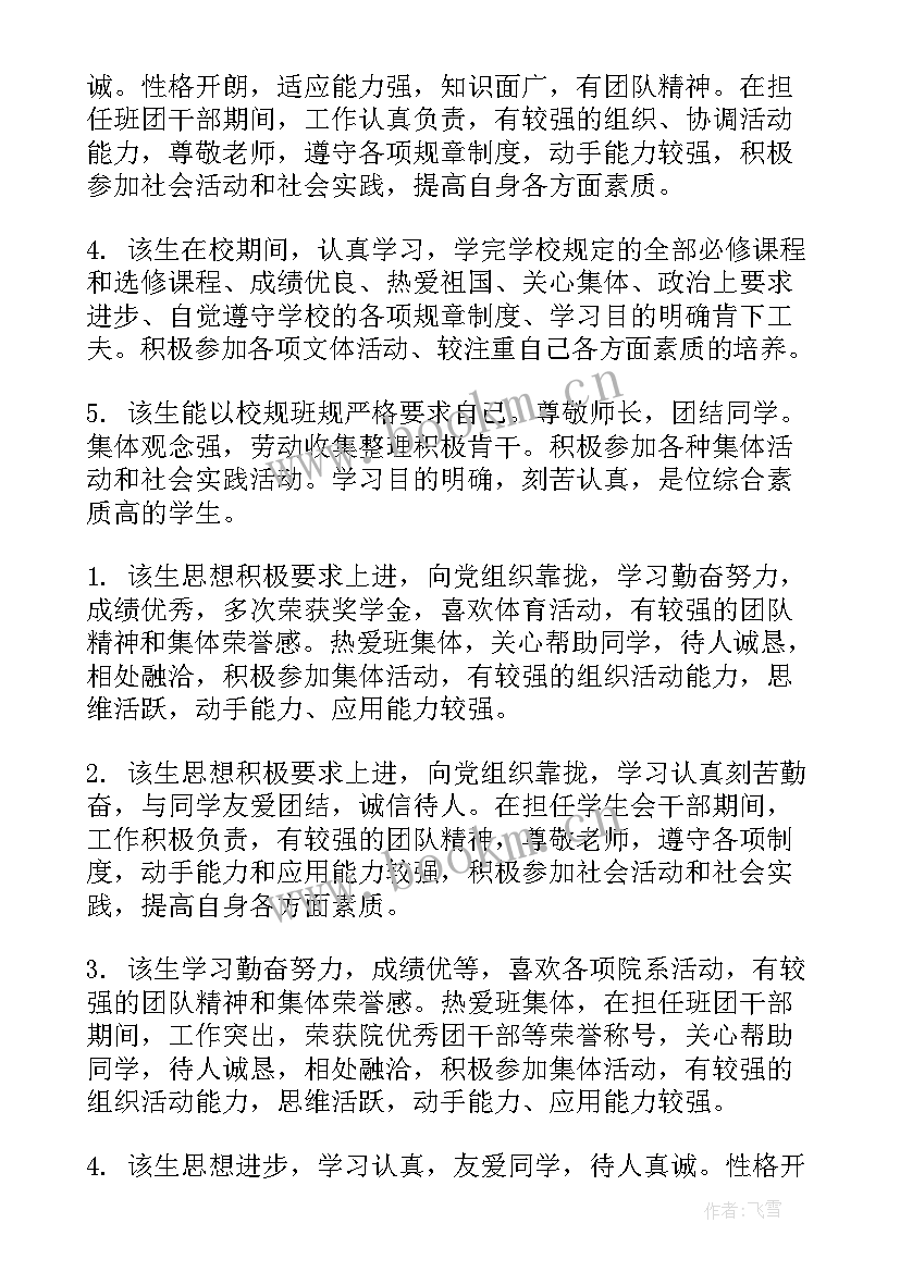 2023年大学生学年鉴定表班级鉴定意见 大学生鉴定班级鉴定意见(通用20篇)