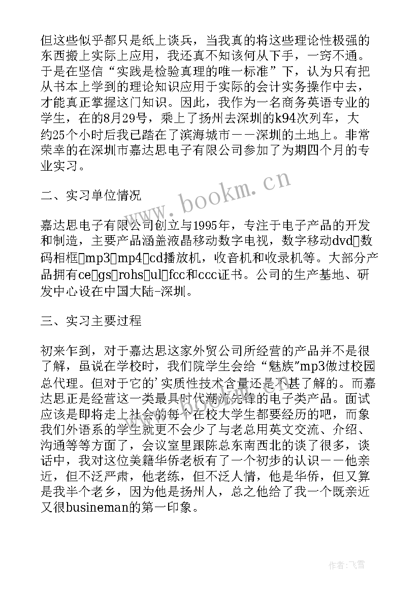 2023年大学生学年鉴定表班级鉴定意见 大学生鉴定班级鉴定意见(通用20篇)