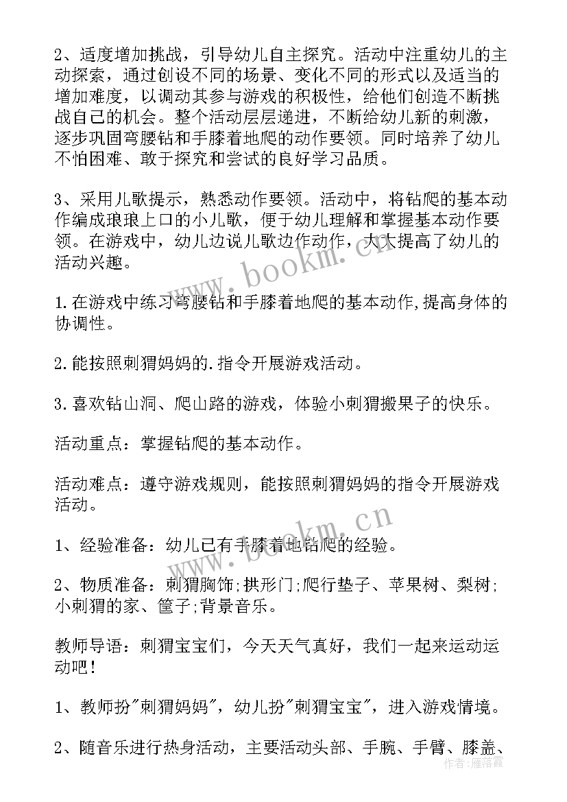 最新小刺猬搬果子教案中班语言 小班体育教案详案小刺猬搬果子(大全8篇)