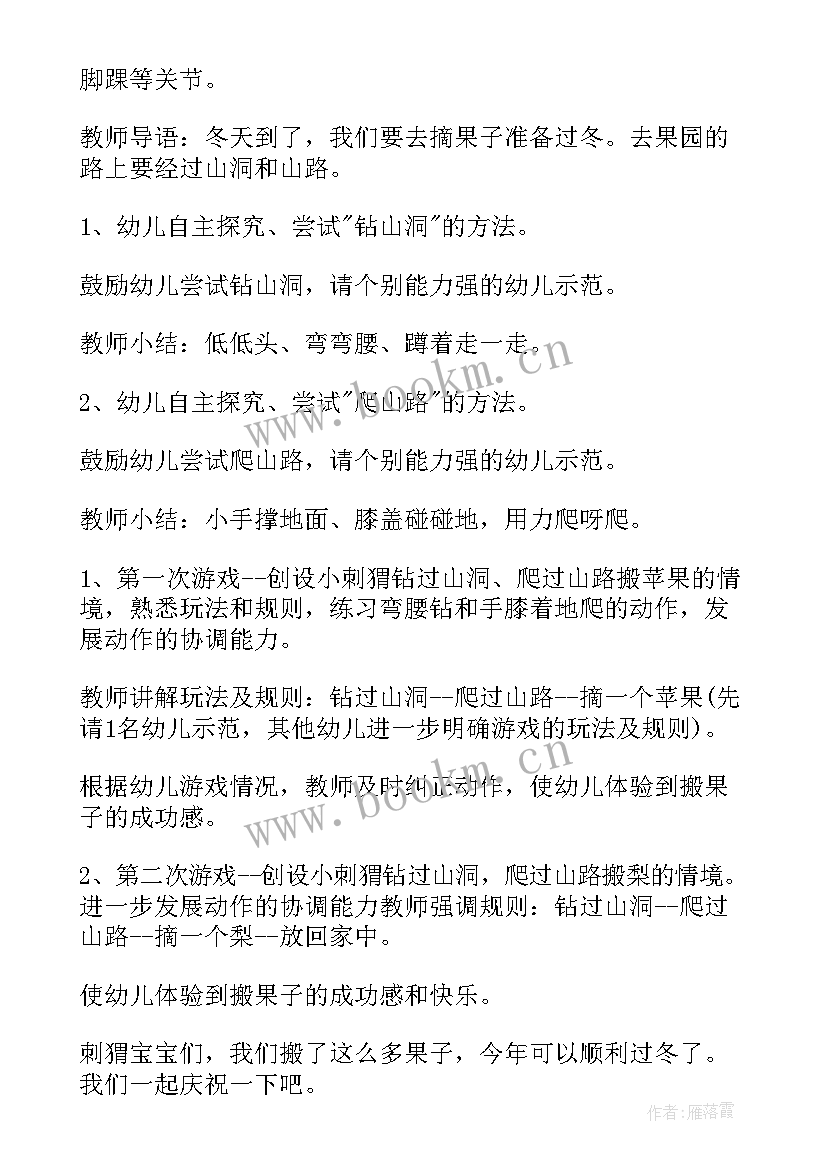 最新小刺猬搬果子教案中班语言 小班体育教案详案小刺猬搬果子(大全8篇)