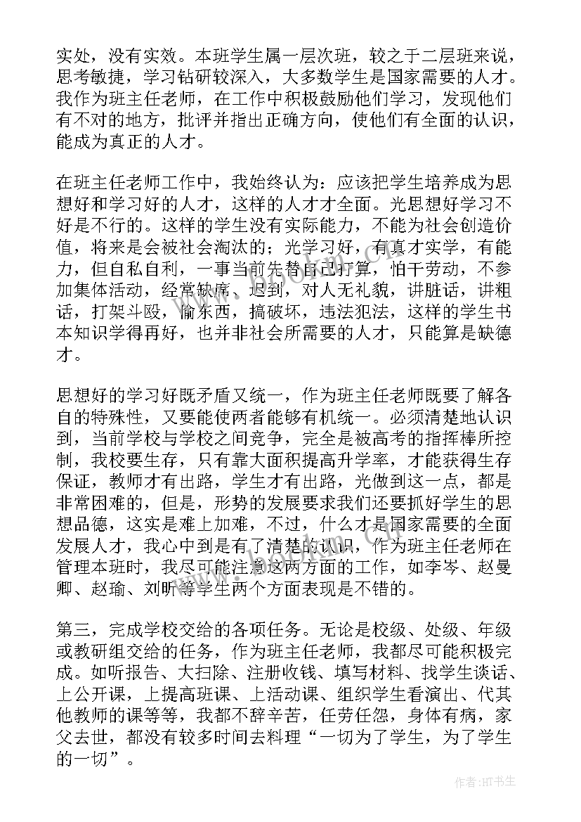 高三文科班主任工作总结下学期 高三班主任下学期工作总结(优秀9篇)