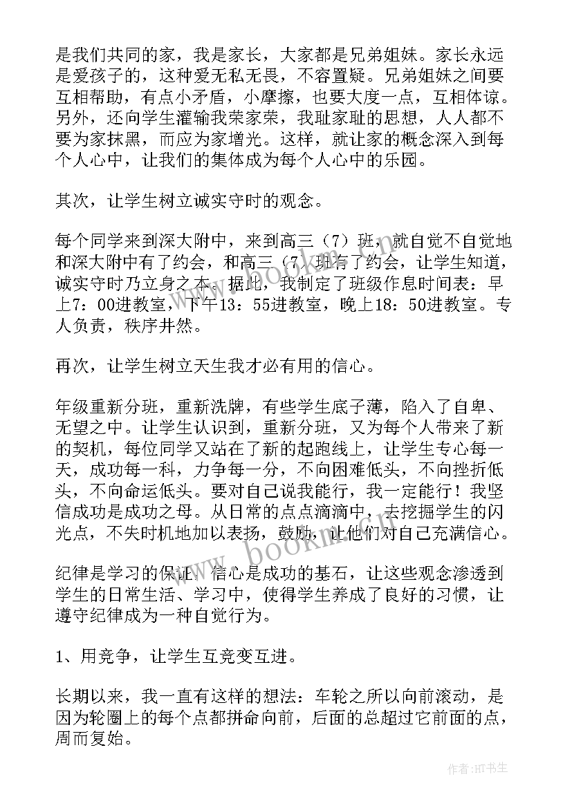 高三文科班主任工作总结下学期 高三班主任下学期工作总结(优秀9篇)