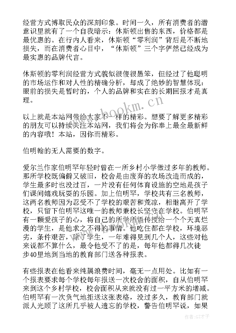 中外名人经典小故事 中外名人励志故事经典的名人励志故事(优质8篇)