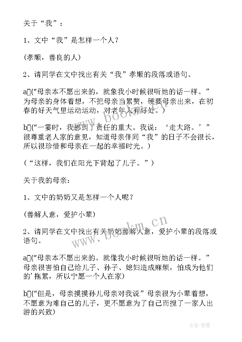 2023年莫怀戚的散步教案(优质8篇)