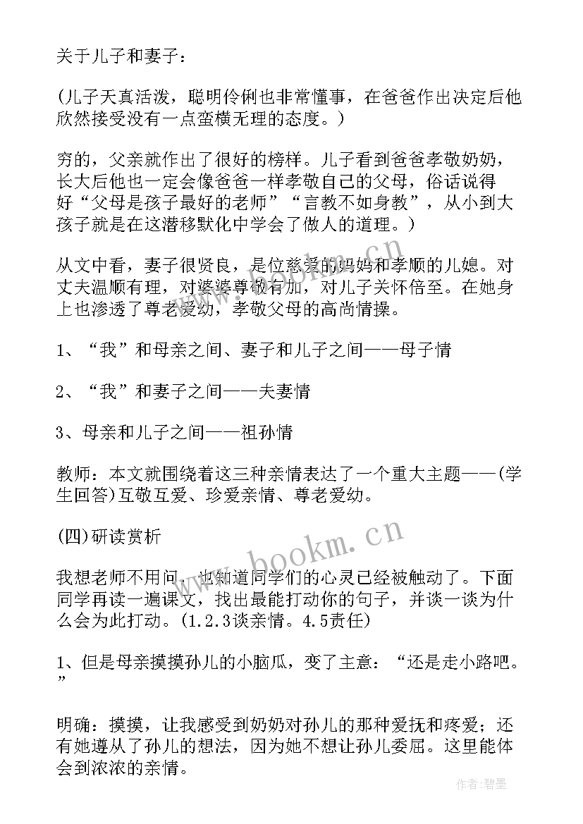 2023年莫怀戚的散步教案(优质8篇)