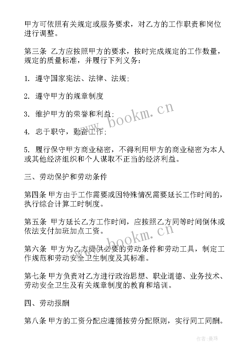 2023年司机协议书 司机劳动合同书(通用11篇)