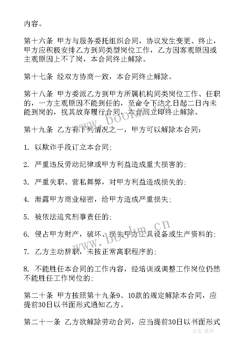 2023年司机协议书 司机劳动合同书(通用11篇)