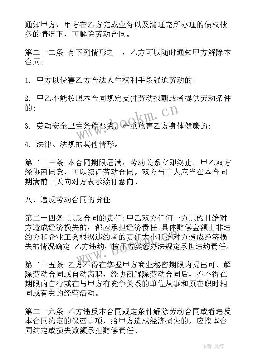 2023年司机协议书 司机劳动合同书(通用11篇)