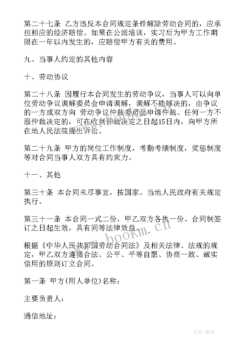 2023年司机协议书 司机劳动合同书(通用11篇)