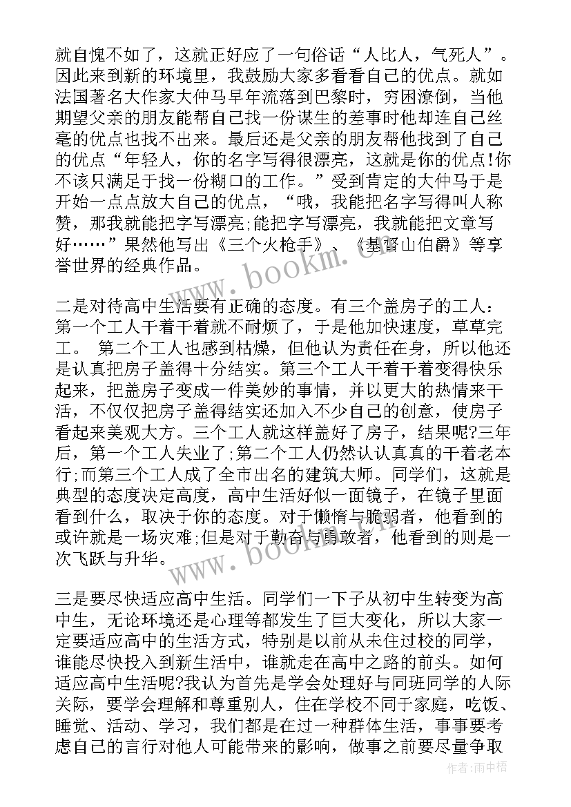 高一开学致辞(优质8篇)