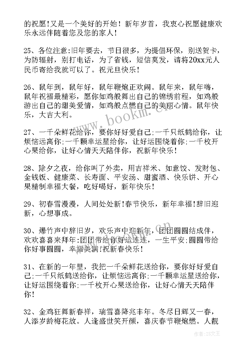 2023年学校元旦晚会祝福寄语(汇总6篇)