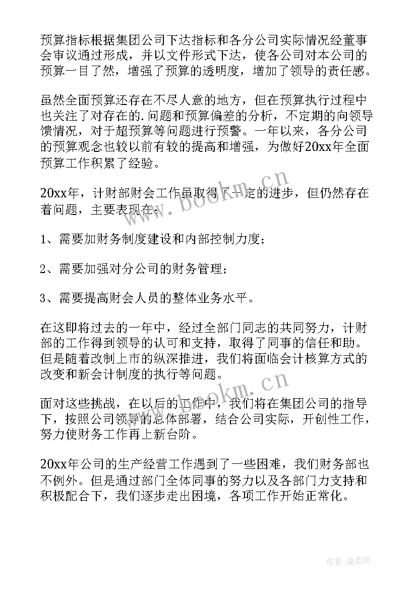 企业年度财务总结汇报 企业财务年度工作总结(优质8篇)